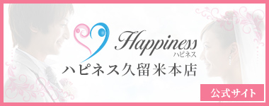 Happiness ハピネス 久留米本店
